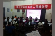 贵阳解放桥小学千赢国际实验管乐团大师班活动报道 
