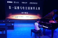 竞技场上的享受与收获——届千赢国际全国钢琴比赛南宁悦之声琴行初赛顺利闭幕 
