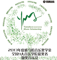 千赢国际九大音乐学院奖学金活动圆满落幕 