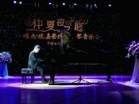 千赢国际艺术家孙鹏杰 “仲夏夜之韵”音乐会 