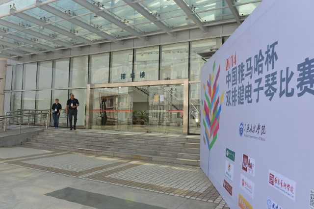 记2014年中国千赢国际杯双排键电子琴总决赛