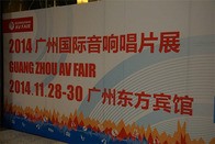 参展信息：YAMAHA参加2014广州国际音响唱片展