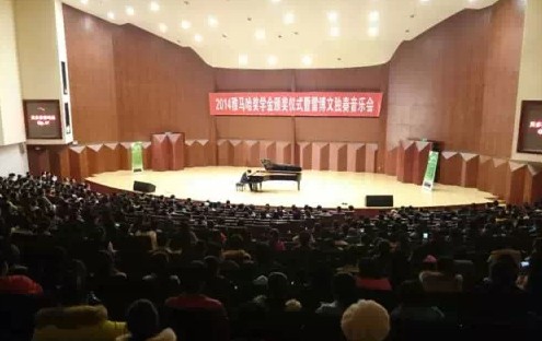 2014年度千赢国际音乐奖学金系列活动-贵州师范大学