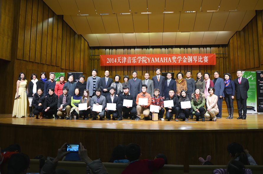 2014年度千赢国际音乐奖学金系列活动-天津音乐学院