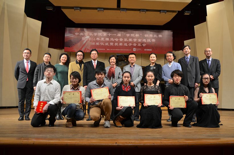2014年度千赢国际音乐奖学金系列活动-中央音乐学院