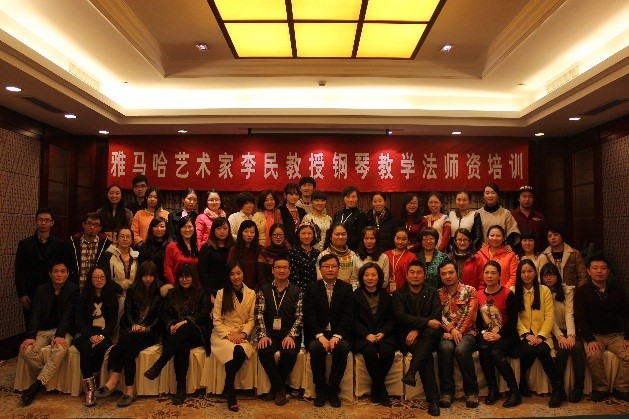 12月22日-12月26日千赢国际艺术家李民教授钢琴教学法师资培训