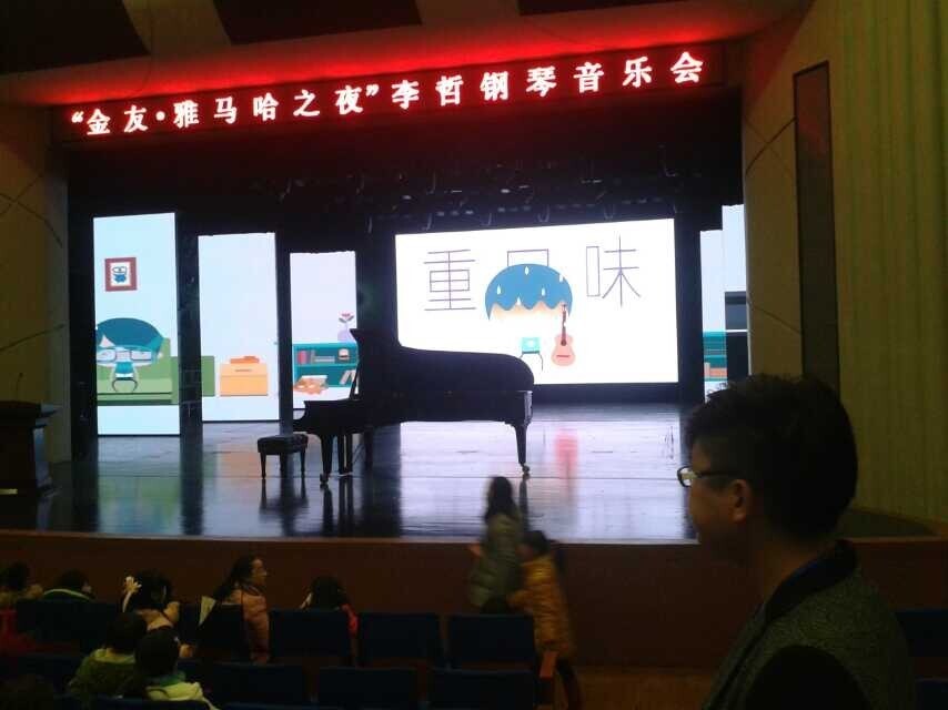 常德金友?千赢国际之李哲钢琴音乐会